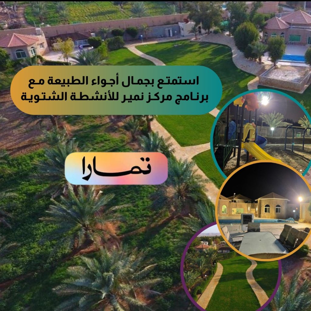 رحلات نمير للفنون
