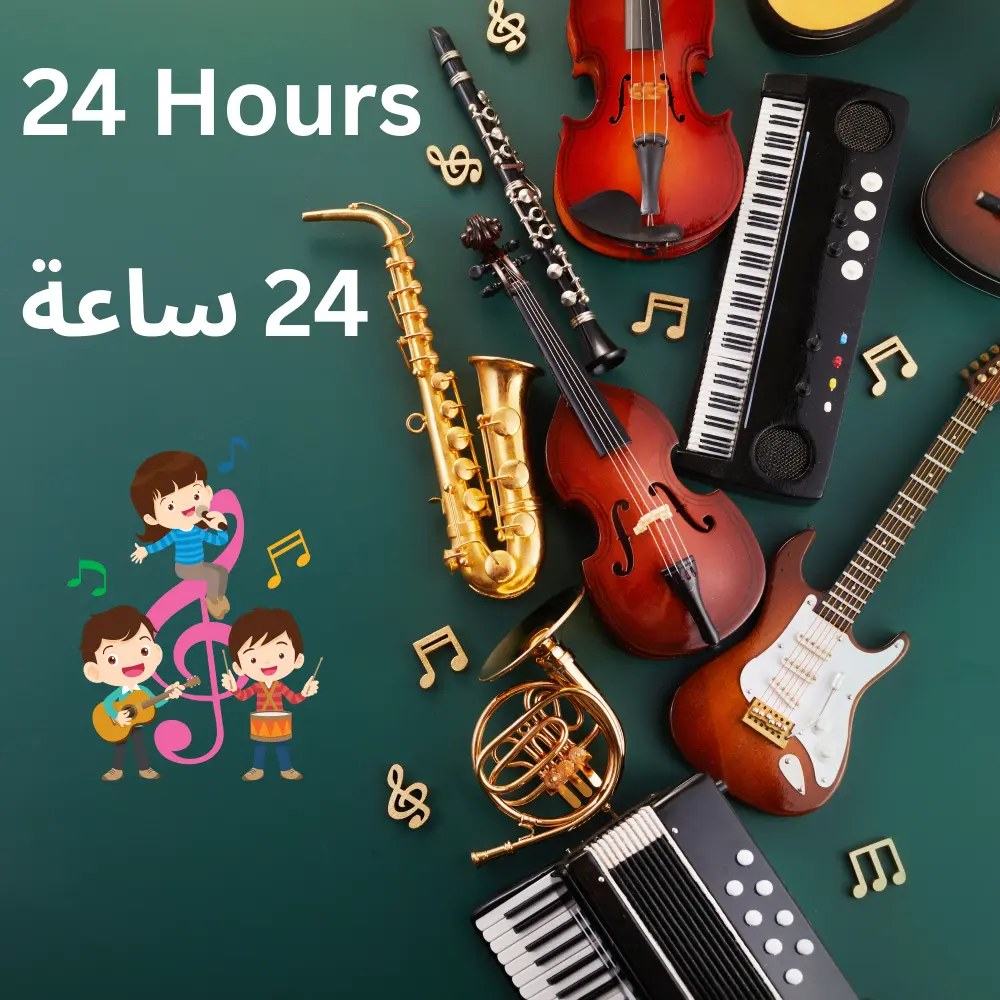 دورة تعليم الموسيقى للأطفال 24 ساعة