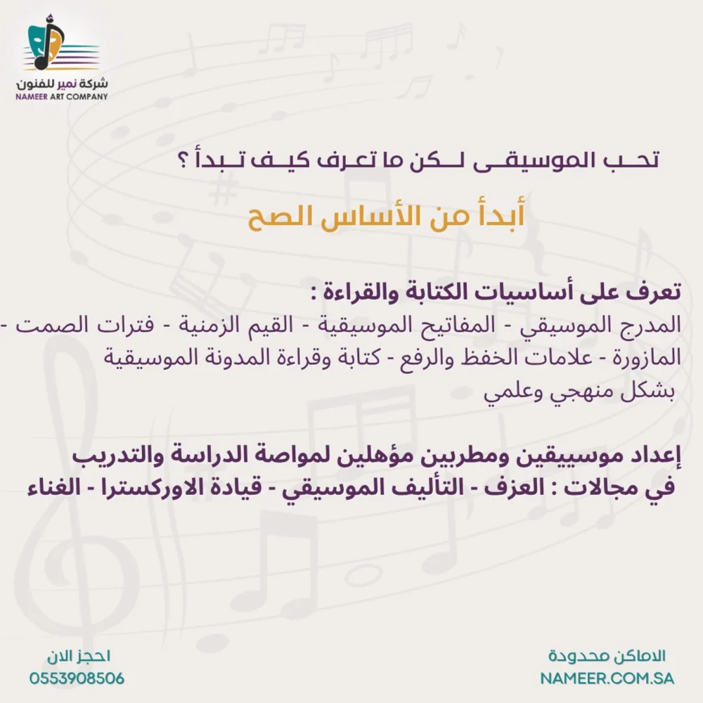 برنامج النظريات الموسيقية الأكاديمي على أيدي موسيقيين محترفين