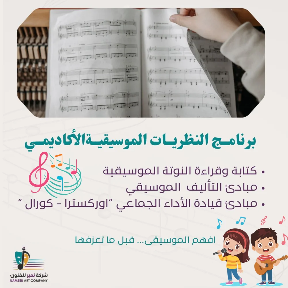 برنامج النظريات الموسيقية للأطفال