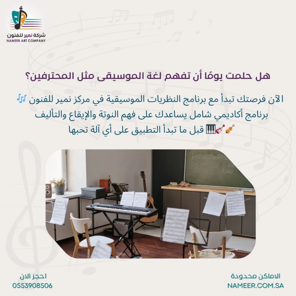 محتويات برنامج النظريات الموسيقية الاكاديمي